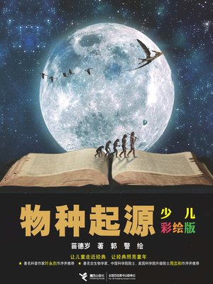 cover image of 物种起源